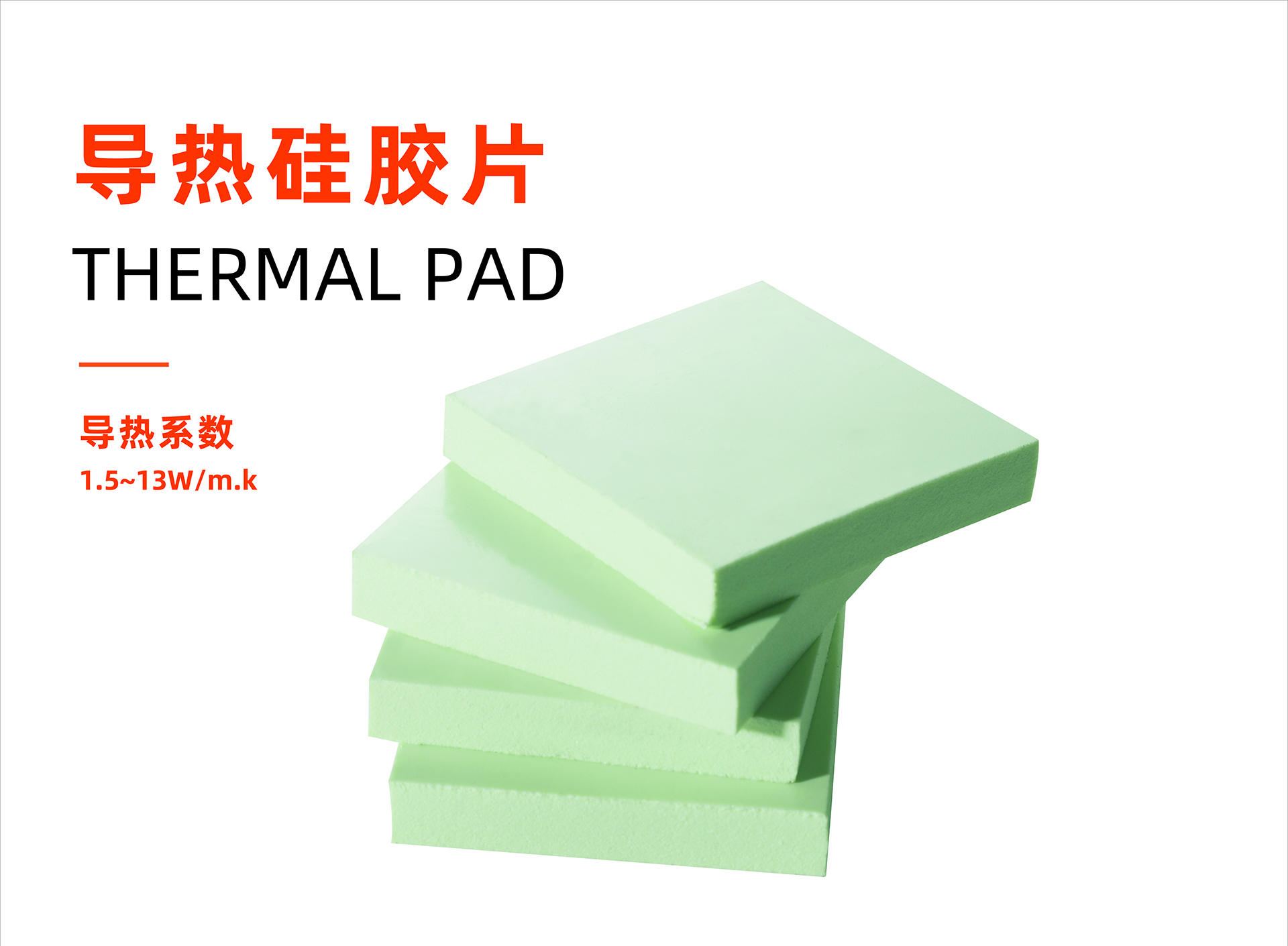 諾豐導熱硅膠片導熱系數(shù)1.0~13.0W/m.k