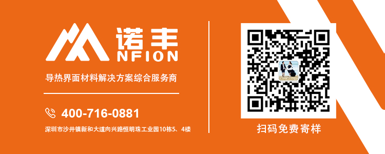 導熱材料公司-諾豐導熱
