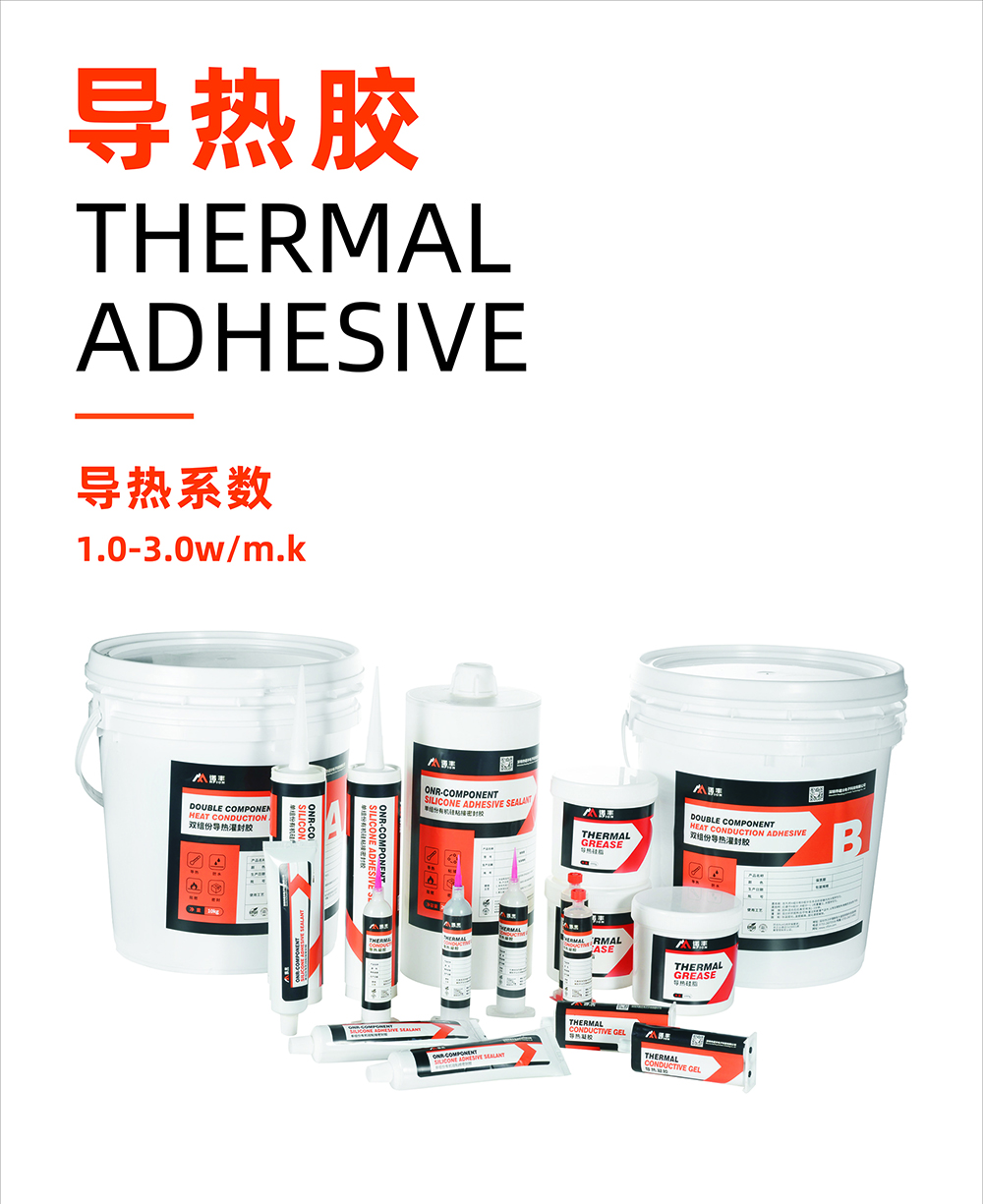 導熱膠導熱系數(shù)1.0~3.0W/m.k-諾豐導熱