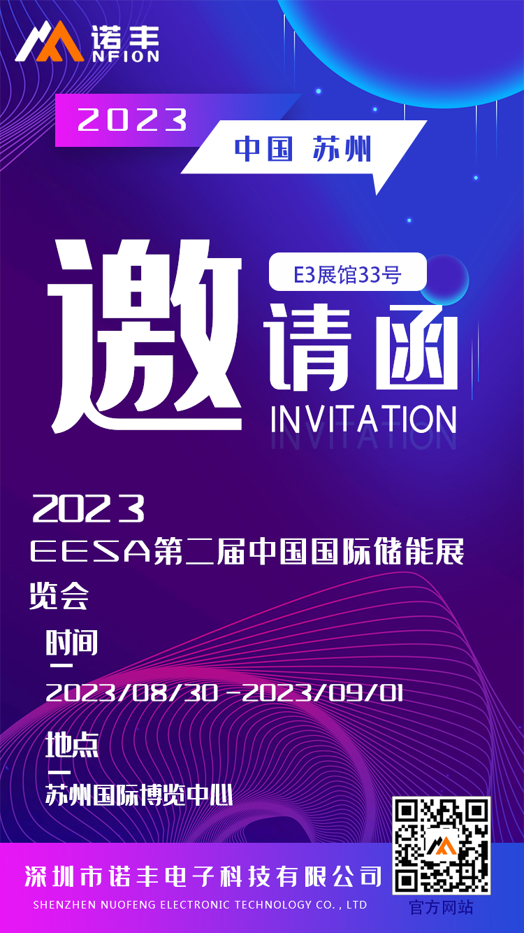 EESA儲能展邀請函 | 諾豐導熱與您相約蘇州 EESA儲能展邀請函 | 諾豐導熱與您相約蘇州