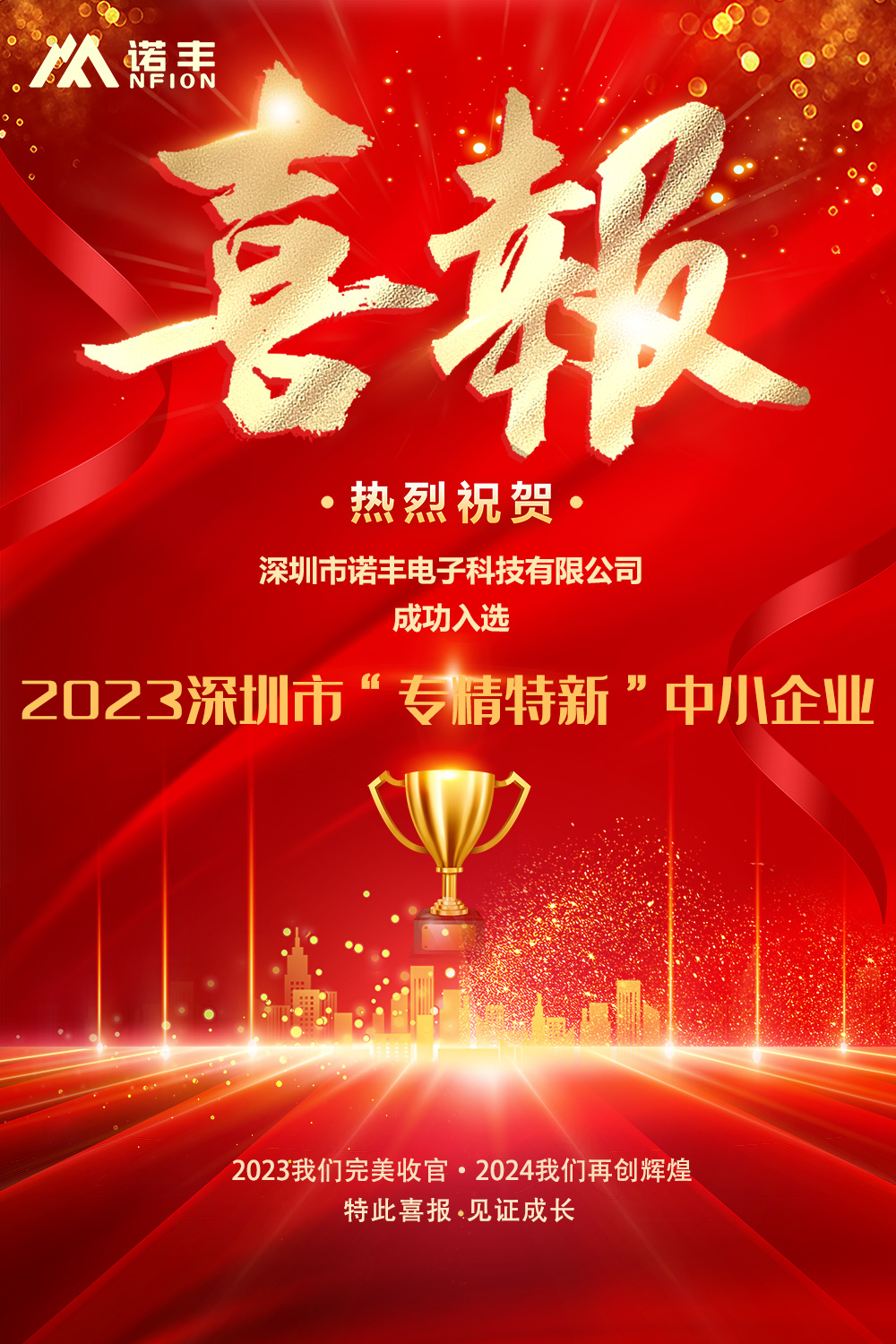 爭(zhēng)當(dāng)導(dǎo)熱材料行業(yè)的“佼佼者” 諾豐NFION榮獲“專精特新”企業(yè)認(rèn)定